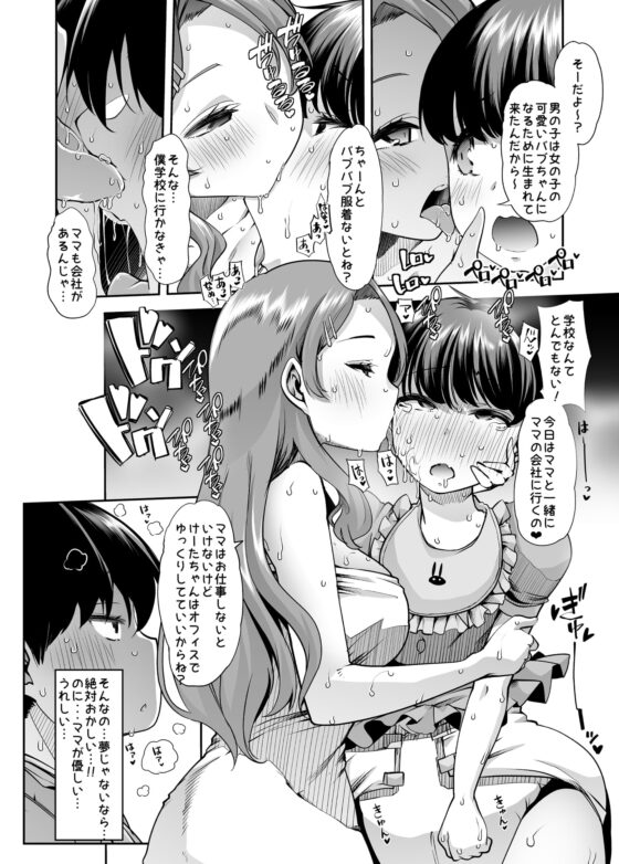 えちえちりばーす!倫理逆転ママ1～放置ネグレクト毒親が一晩でおちんこ甘やかしママになったら僕は一生大人になれない非常識ドスケベ世界線で人生が幸せに終了しました～ [Teamはれんち] | DLsite 同人 - R18