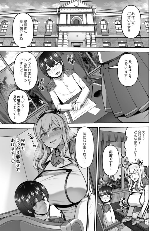 鹿島の夜這い大作戦 [マシュマロ風船] | DLsite 同人 - R18