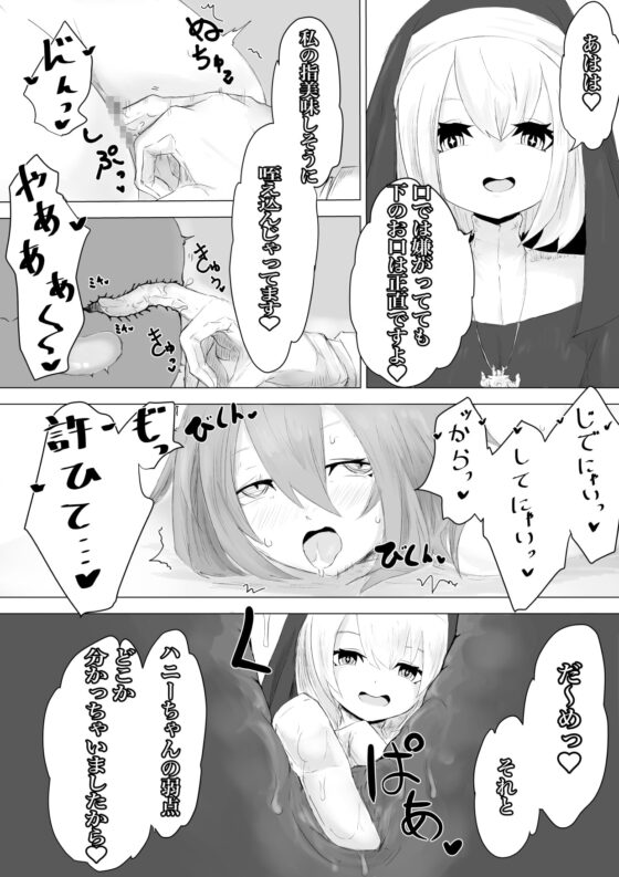 邪教シスターに女体化されオチン〇ンを没収されるお話 [ぱ～みっしょん] | DLsite 同人 - R18