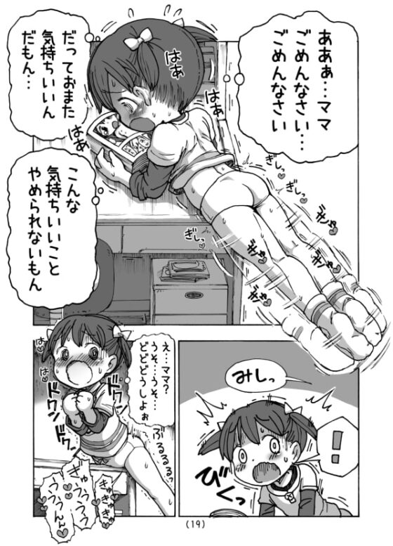 角オナニー覚えちゃったら我慢できない [うめっこ堂] | DLsite 同人 - R18