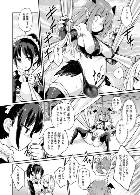 よわよわふたなりサキュバスちゃん#01 [蒟蒻鍋] | DLsite 同人 - R18