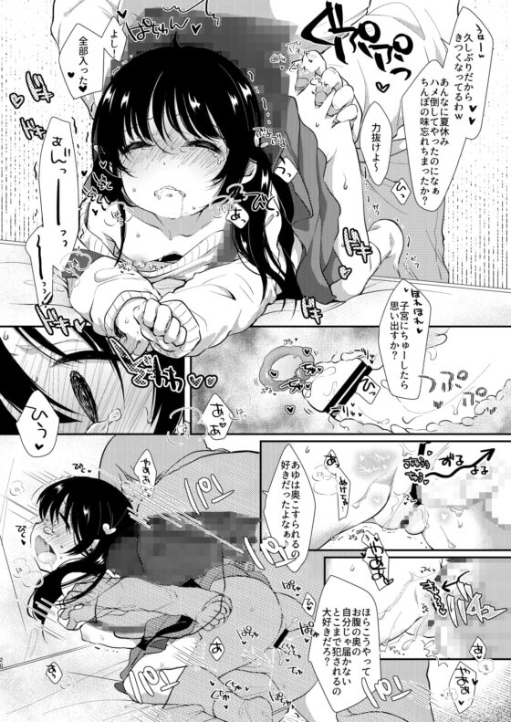 あゆみの休日はおじちゃんと・・・ [もものみプラス] | DLsite 同人 - R18