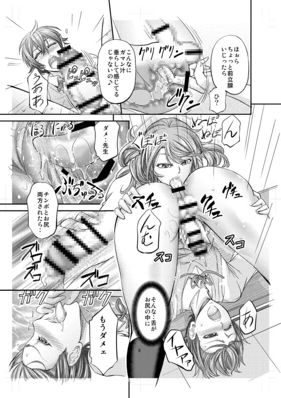 放課後メス堕ち指導 [もんじ肛房] | DLsite 同人 - R18