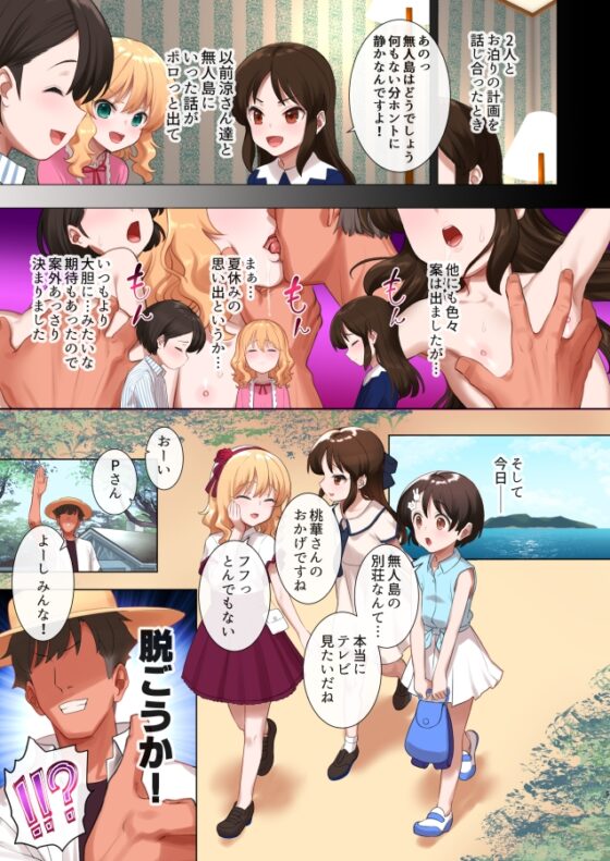 千枝とありすと桃華の夏のスケベ本 [ペッタン道場] | DLsite 同人 - R18