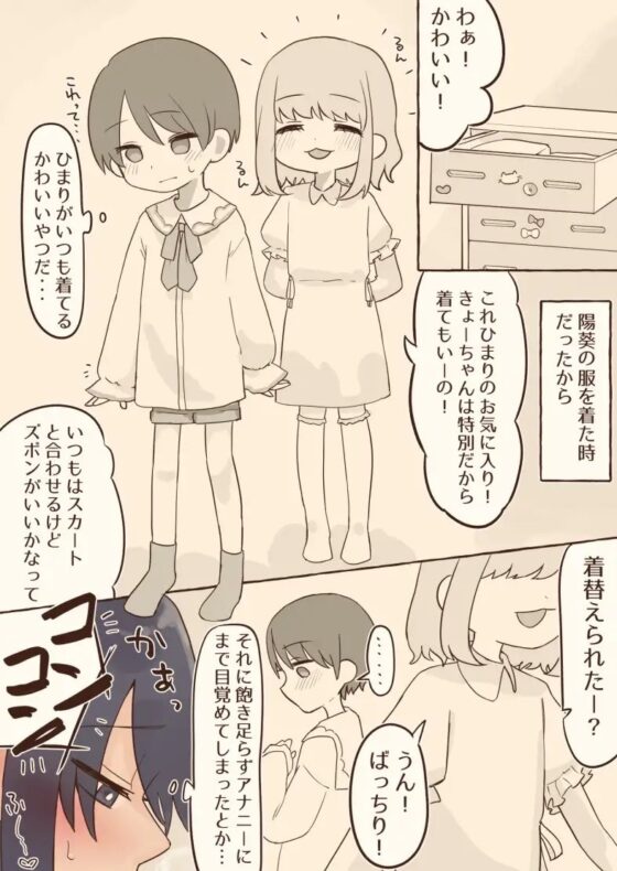 女装アナニーバレしたら彼女からの攻めが待ってました [カツ丼うまうま本舗] | DLsite 同人 - R18