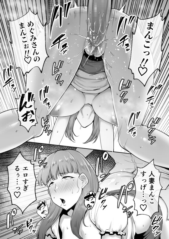 寝取られた爆乳おっとり妻めぐみ ―お隣の下品なデカチンにドハマりしました― [ゴールデンバズーカ] | DLsite 同人 - R18