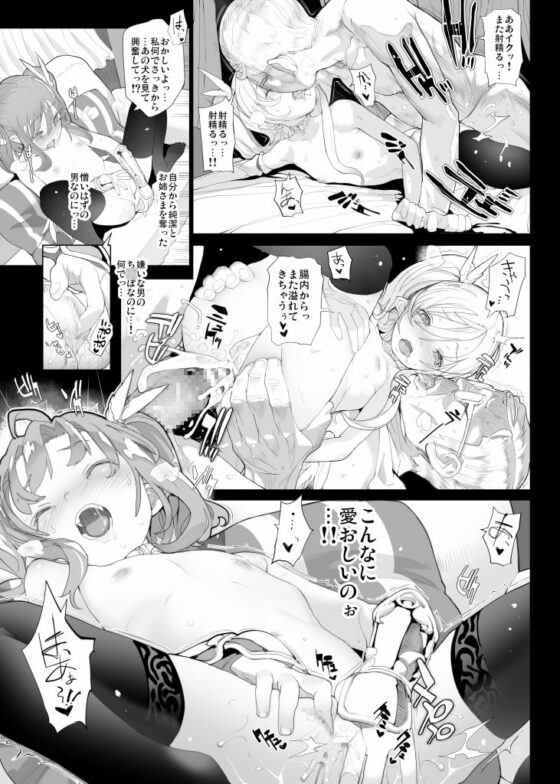 純血のデヴァイス [RIN] | DLsite 同人 - R18
