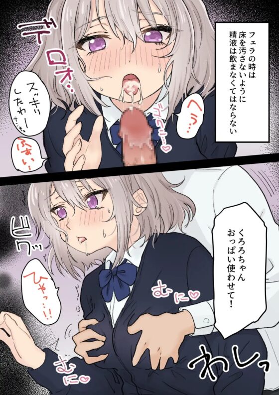 性処理委員くろろちゃん [くろろほるむ] | DLsite 同人 - R18