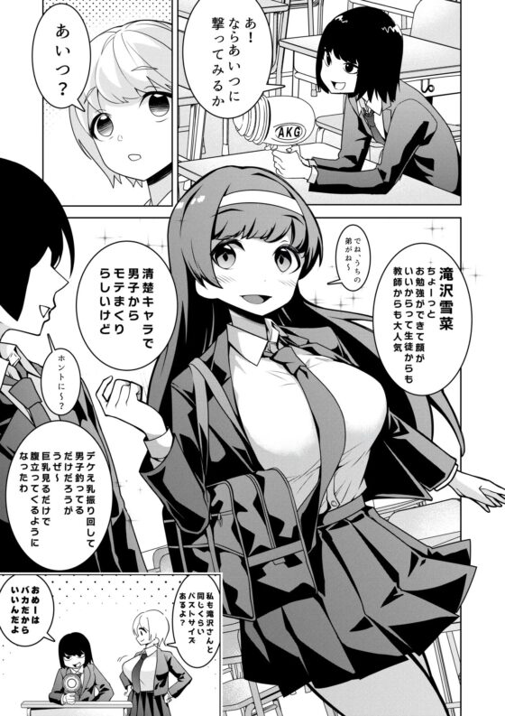 催眠銃アクメガン-優等生滝沢雪菜の公開アクメ- [久丸一屋] | DLsite 同人 - R18
