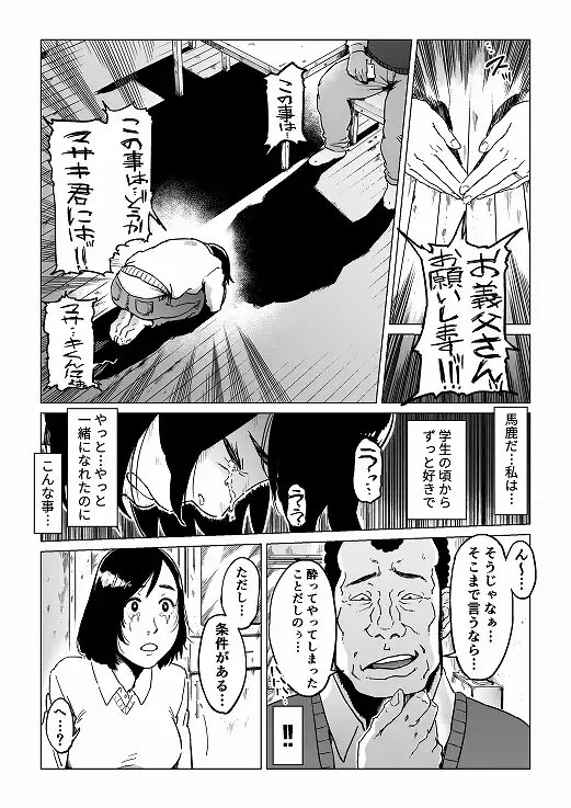 義父漬け【人妻NTR】 [しおじ] | DLsite 同人 - R18