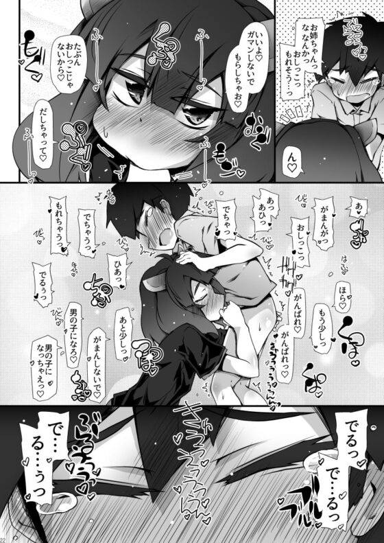 東北のちっちゃいお姉ちゃんが迷子の男の子に気持ちいい弄り方とか教えてあげちゃうの [成宮] | DLsite 同人 - R18