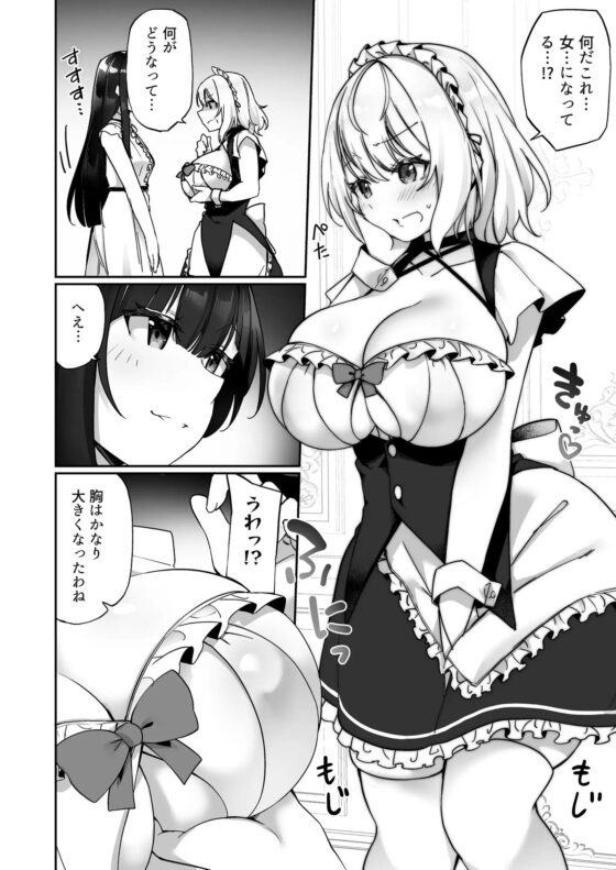 性処理メイドにされたオレ [あむぁいおかし製作所] | DLsite 同人 - R18