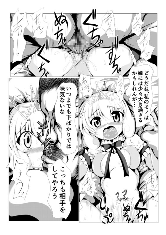 姫の新婚初夜 [ULTRA ○NE] | DLsite 同人 - R18