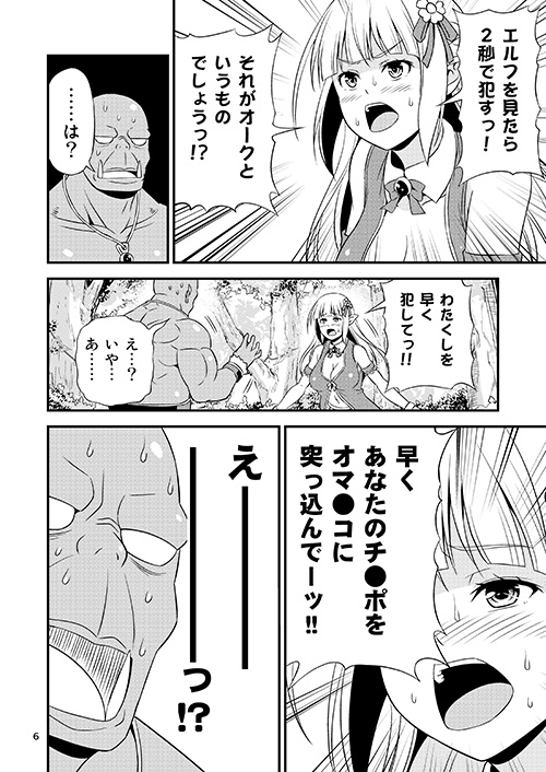 変態エルフ姉妹と真面目オーク ～プレリュード～ [友毒屋] | DLsite 同人 - R18
