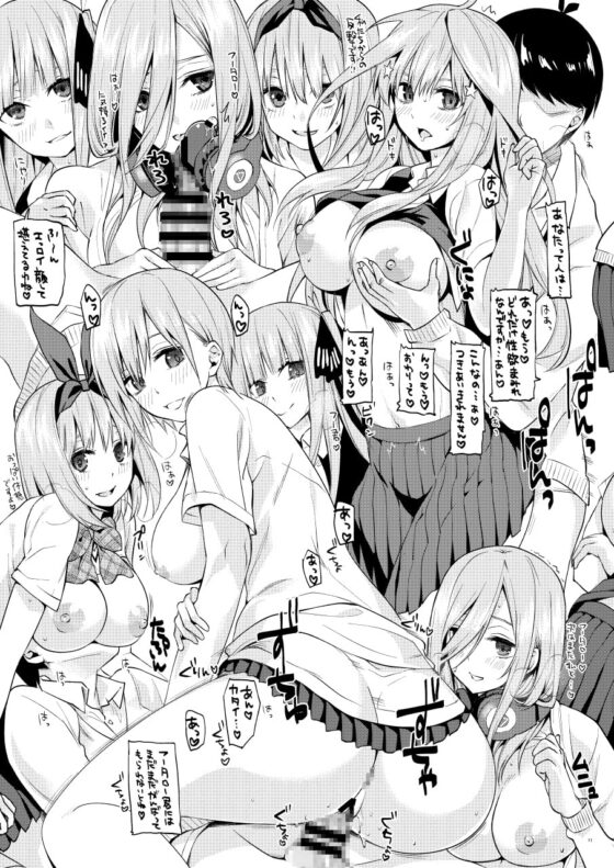 ごぶんのご -中野家五つ子ハーレムEND- [サムライ忍者GREENTEA] | DLsite 同人 - R18