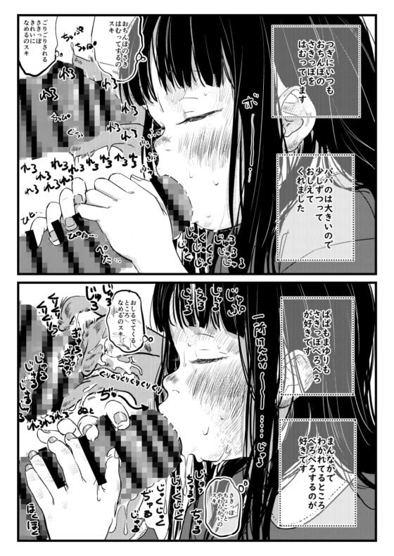 パパのだいすき [おえかきおじさんランド] | DLsite 同人 - R18