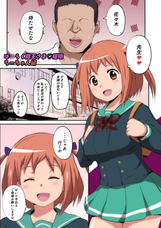 魔王さま!さいみん [アヘアジフ] | DLsite 同人 - R18