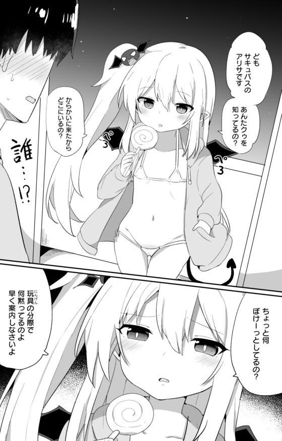 ぽんこつサキュバスちゃん2 [Grand lemon] | DLsite 同人 - R18