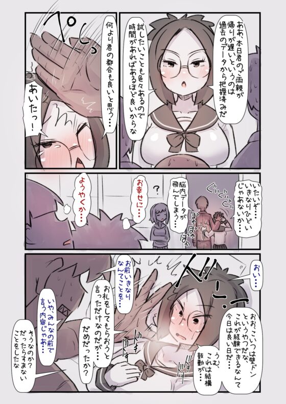 データキャラちゃんはクールでむっつり [安穏庵] | DLsite 同人 - R18