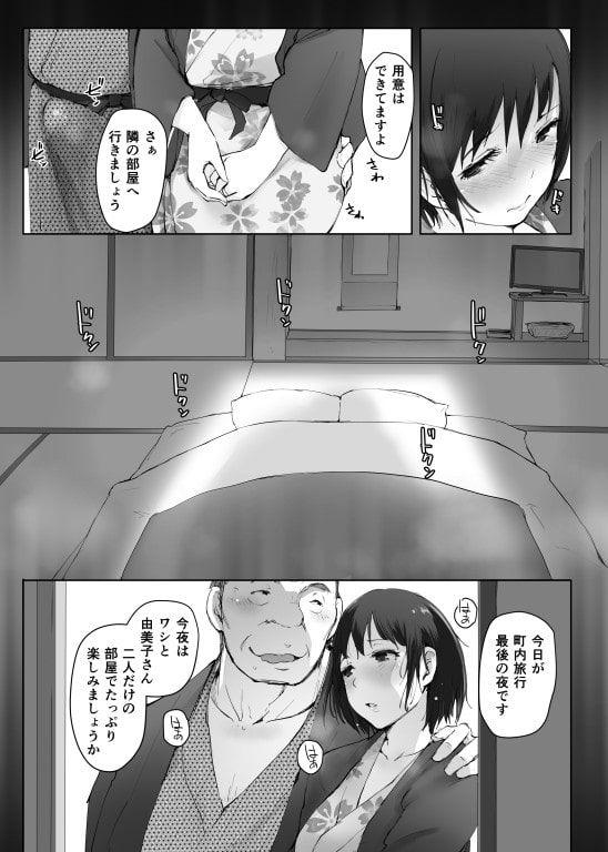 人妻とNTR町内旅行-二日目- [あらくれ] | DLsite 同人 - R18
