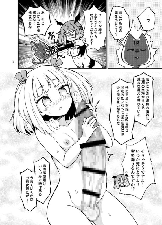 よわよわふたなりサキュバスちゃん#02 [蒟蒻鍋] | DLsite 同人 - R18