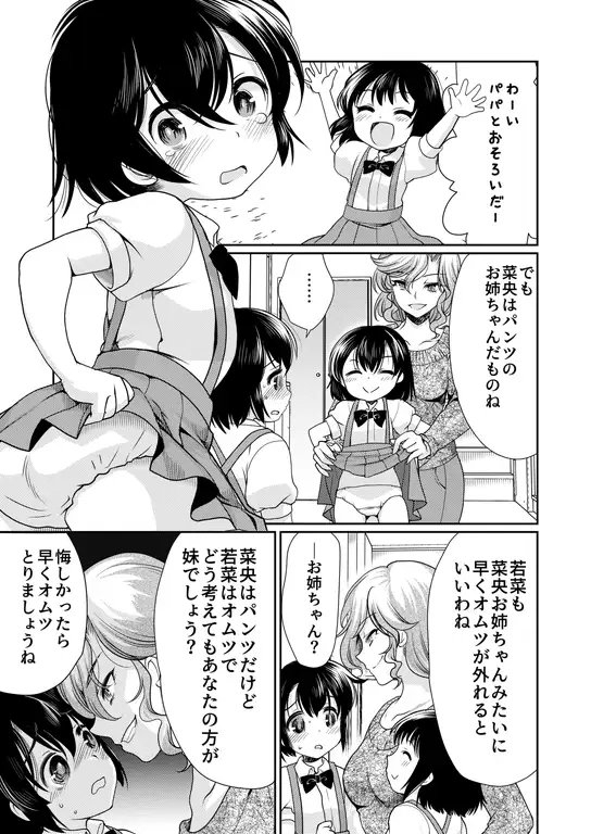 パパを育て直そう!! [恥辱庵] | DLsite 同人 - R18