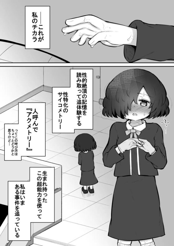 絶頂探偵アクメトラーEIKO:前編 [垂涎の耳] | DLsite 同人 - R18