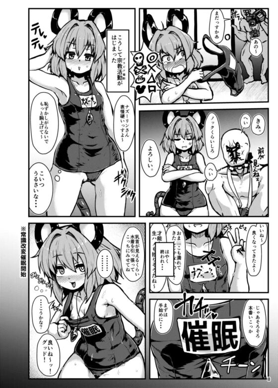 命蓮寺催眠グラビア撮影会 [チーズカンパニー] | DLsite 同人 - R18