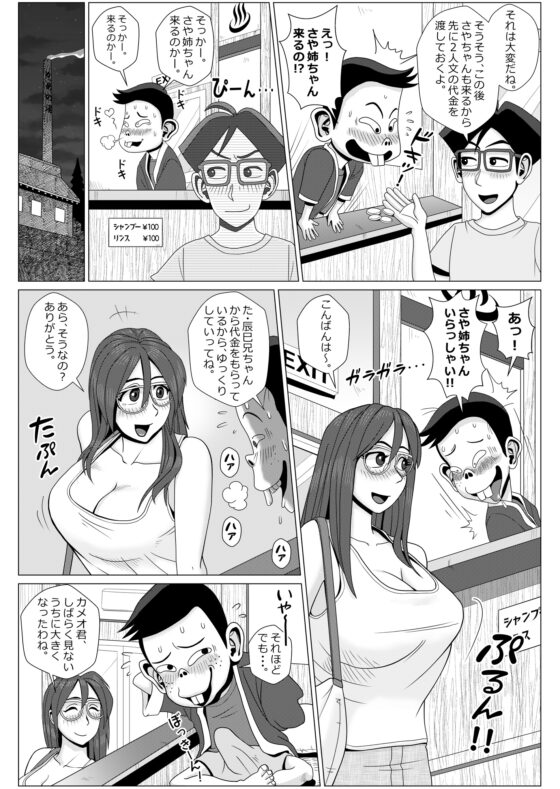 エロ人妻は銭湯でませたエロガキに弄ばれる [ファルコン115] | DLsite 同人 - R18