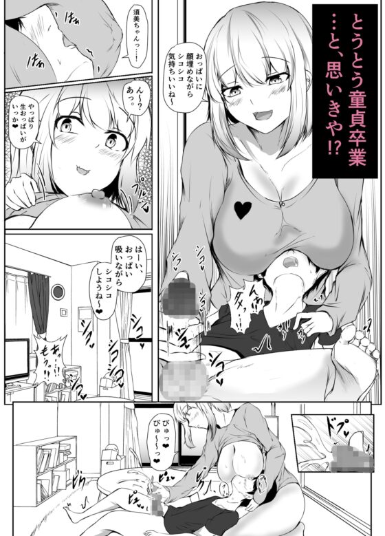 年上のお姉さんと付き合って2ヵ月が経ちました [石ケンピ] | DLsite 同人 - R18