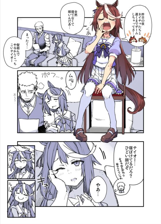 トレーナーのことが気になるテイオーのお話 [日々鳥々] | DLsite 同人 - R18