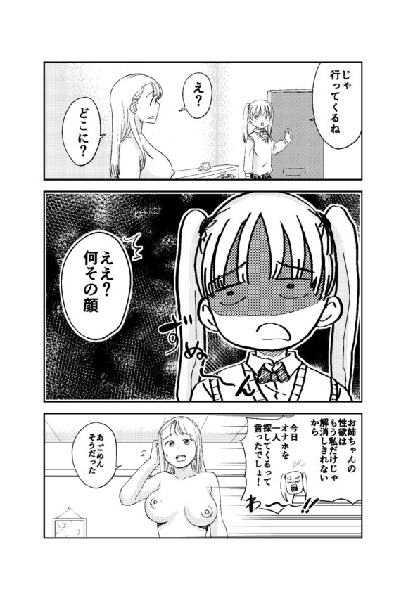 性欲が強いフタナリお姉ちゃんのために女○を催眠誘拐してきました [しづまの家] | DLsite 同人 - R18