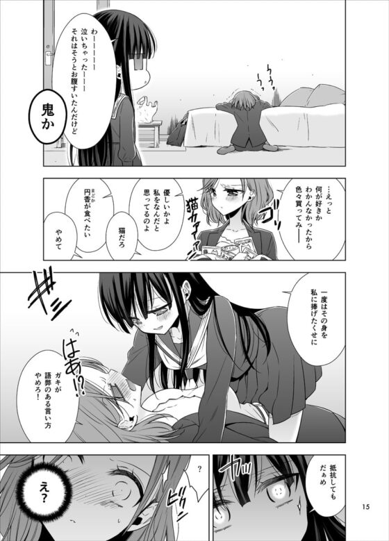 OLさんが猫を拾う話。 [Waterfall] | DLsite 同人 - R18