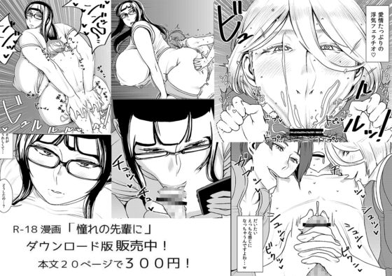 憧れの先輩に ～ルームシェアで新性活!～ [男の子と女の子] | DLsite 同人 - R18