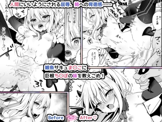 無知っこサキュバス調教開発 [蒼色彼方] | DLsite 同人 - R18