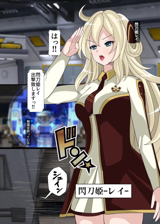 閃刀寄生-エンゲージ・グレイドル- [PLUTO] | DLsite 同人 - R18