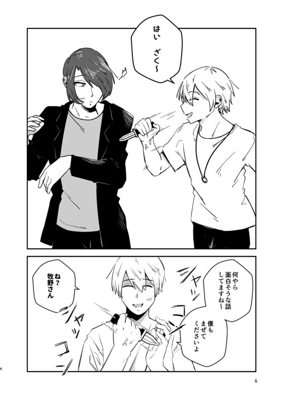淡々カップル～大学編～6 [雑炊屋] | DLsite 同人 - R18