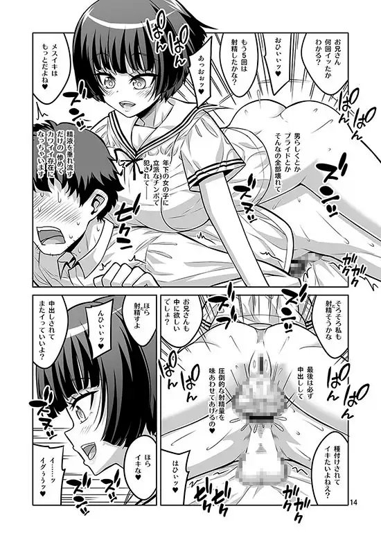ふたなりJ○デリヘル嬢が射精管理と逆アナルで調教しちゃいます [千夜茶房] | DLsite 同人 - R18