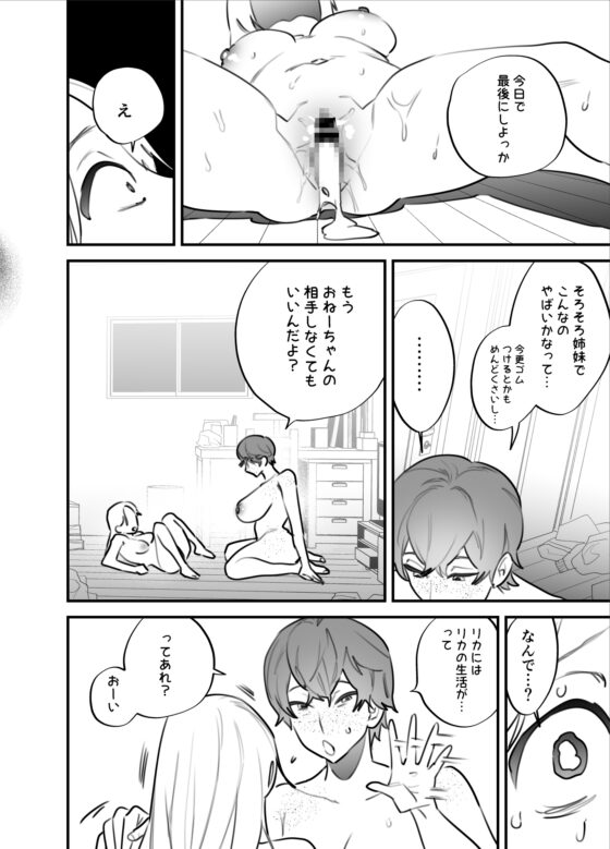 ひとりじめーふたなり姉×妹ー [としゃぴんく] | DLsite 同人 - R18