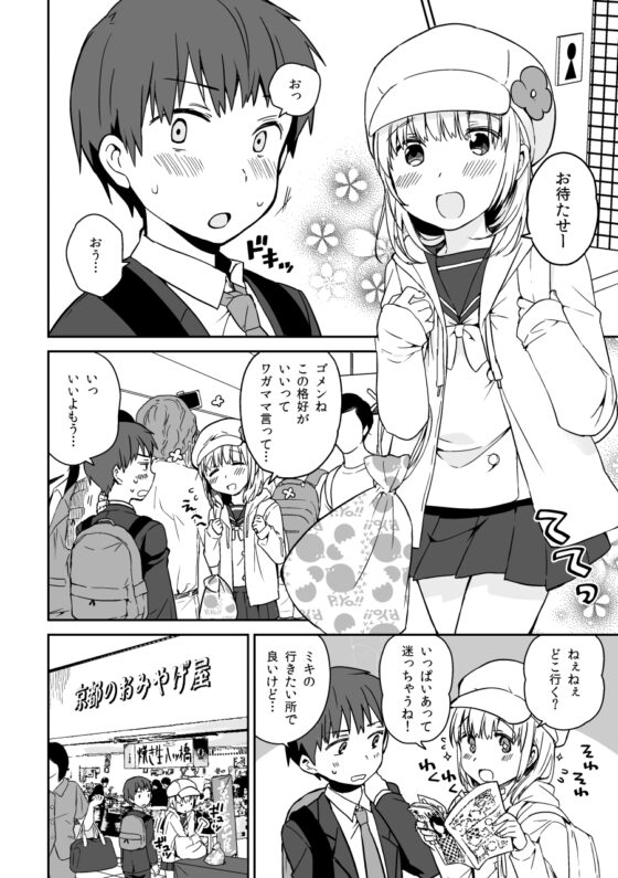 ミキの放課後-after school- [※男です。] | DLsite 同人 - R18