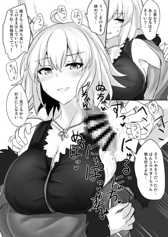ジャンヌオルタで抜き放題 [白銀木犀] | DLsite 同人 - R18