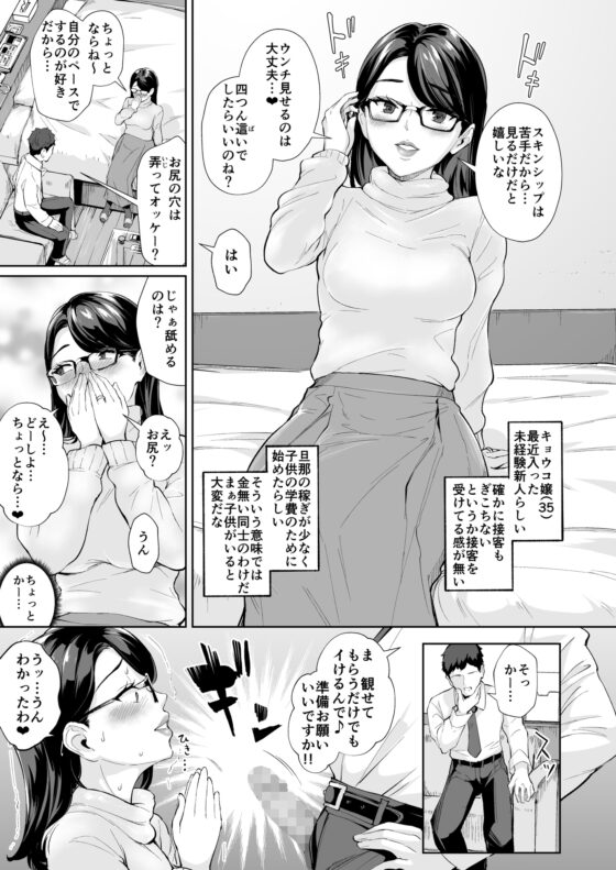 そこは魅惑のスカトロプレイヘルス 指名キャスト キョウコ嬢 [Bonsketch] | DLsite 同人 - R18
