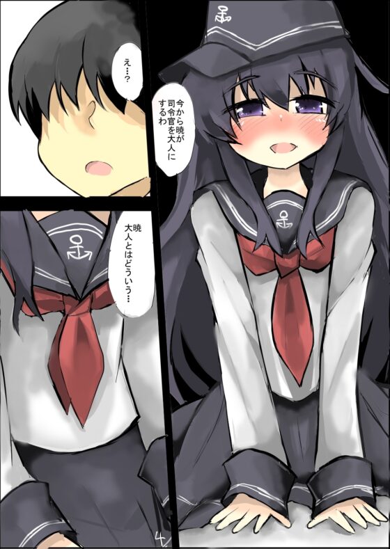 暁はお子様だね [じゅうよんセンチメートル] | DLsite 同人 - R18