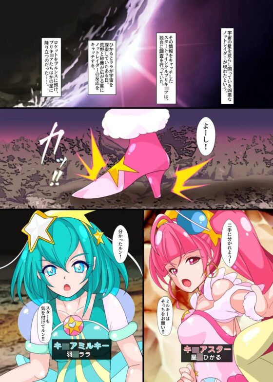 ノットレイダープリキ○アR [PLUTO] | DLsite 同人 - R18