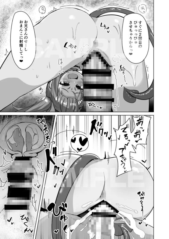 ちっちゃなサキュバスちゃんに搾られるだけの本 [Orange Opener] | DLsite 同人 - R18