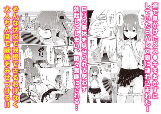 メス〇キ分からせ合同 [フェチズムポケット] | DLsite 同人 - R18