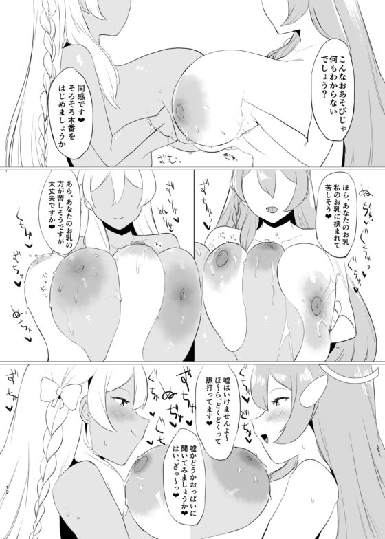 キヴォトス雌比べ 浦●ハナコVS浦●ハナコ [るがおハウス] | DLsite 同人 - R18