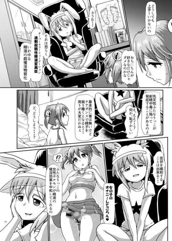 ふたなりっこエンジェル★オーバーキル [青葉Q魔洞] | DLsite 同人 - R18