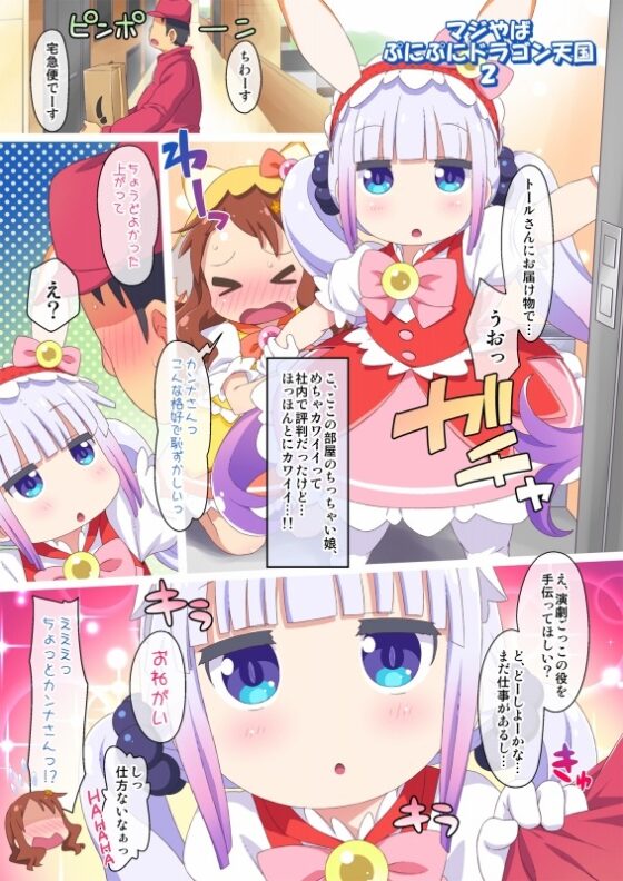 マジやばぷにドラ天国1&2 [夢先案内回覧版] | DLsite 同人 - R18