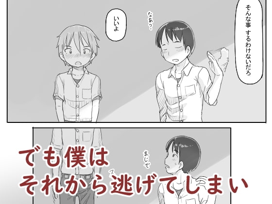 いつまでもあの頃のままで [黒魔法研究所] | DLsite 同人 - R18